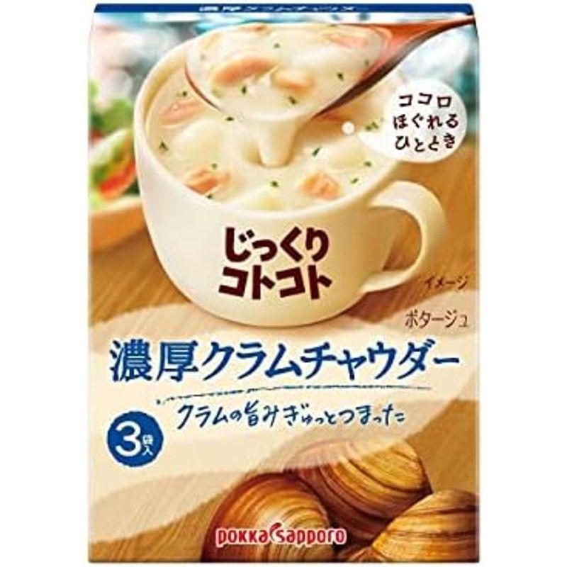 ポッカサッポロ じっくりコトコト 濃厚クラムチャウダー 3食入×5箱