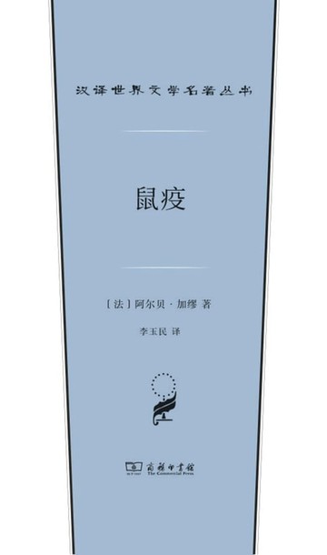 【電子書】鼠疫