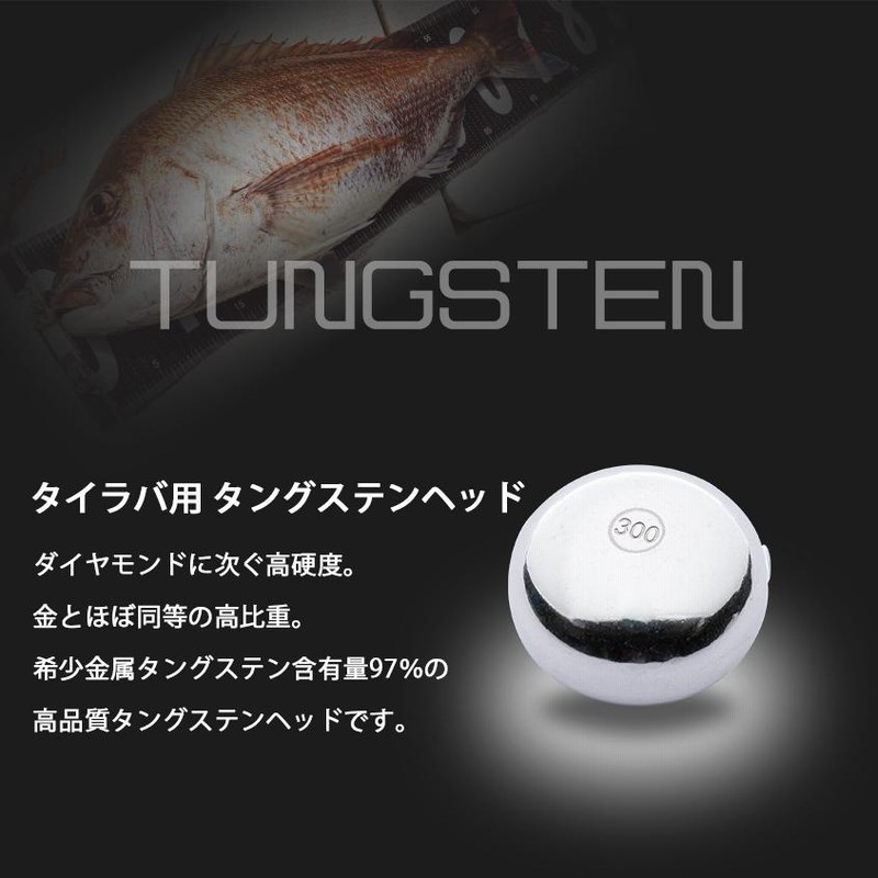 楽天市場】【送料無料】300g バラ売り 鯛ラバ タングステン