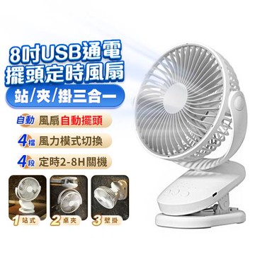 FJ 8吋三合一擺頭定時夾式風扇FN05（夾式風扇 風扇夾軟墊保護）