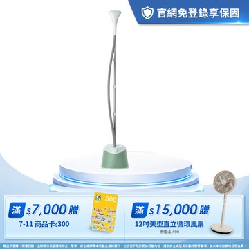 直立式2段蒸氣掛燙機-湖水綠(STE1010/70)