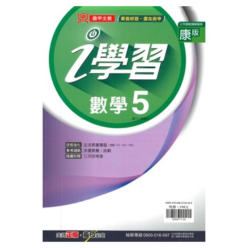 鼎甲國中i學習康版數學3上