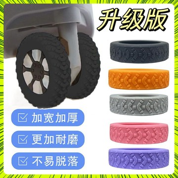 🔥台灣出貨🔥行李箱輪子保護套 行李箱輪套 輪子保護套 靜音輪子套 拉桿箱腳輪保護套 拉桿箱腳輪套 靜音輪套