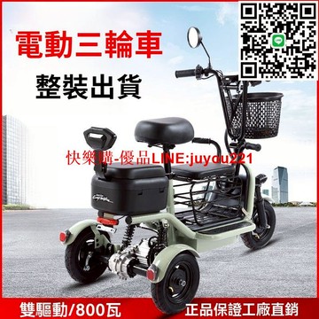 【??輕鬆騎乘??】電動三輪車 三輪車 電動車  長輩代步車 輕便代步車 老人代步車 傢用小型電動三輪車 老年人電瓶車