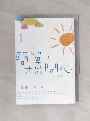 【書寶二手書T3／宗教_X1D】簡單，才能開心_噶瑪旺莫