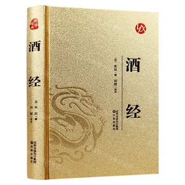 【預購】酒經(精)丨天龍圖書簡體字專賣店丨9787571647681 (tl2522)