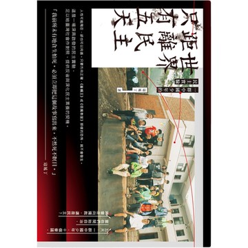 世界距離民主只有五天_Readmoo 讀墨電子書
