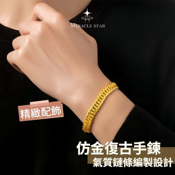 Miracle star ✨沙金仿金復古手鍊 女鏈條設計 經典雕花扣頭輕奢高級感飾品