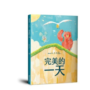 完美的一天[二手書_良好]