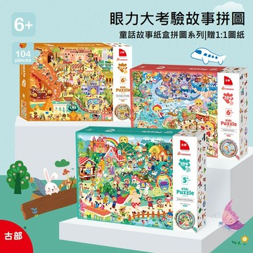 拼圖 古部原創兒童拼圖益智玩具 眼力大考驗系列 進階雙面玩法 兒童紙盒拼圖100/204片