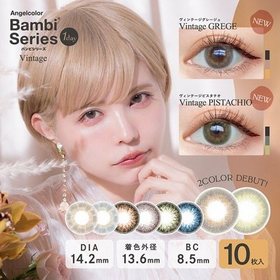 Angelcolor ワンデー バンビシリーズ ヴィンテージ カラー各種 10枚入り