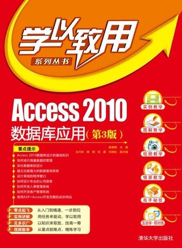 【電子書】Access 2010数据库应用（第3版）