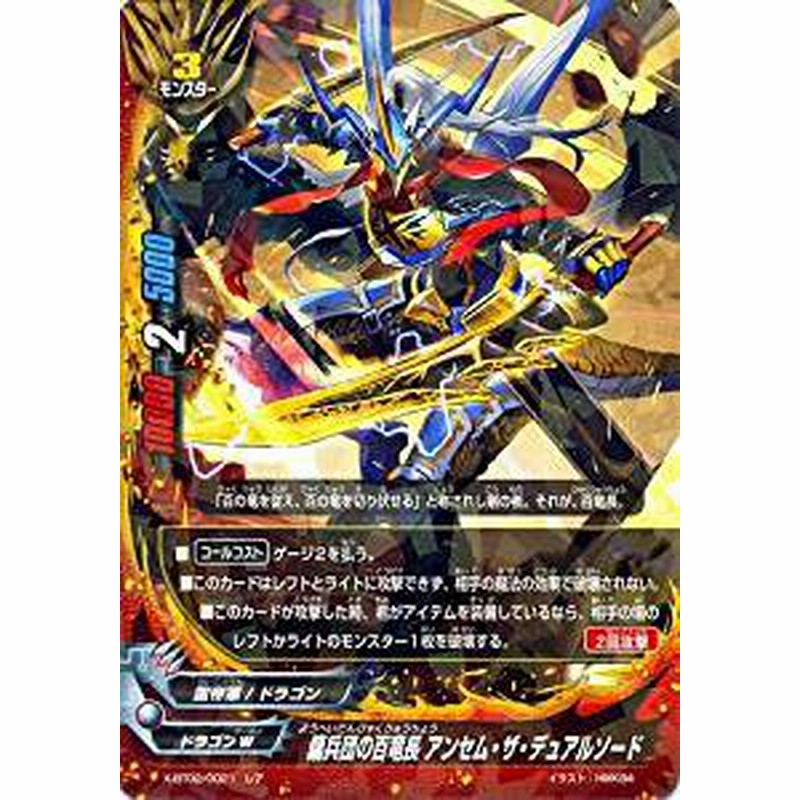 バディファイト X Bt02 0021 傭兵団の百竜長 アンセム ザ デュアルソード レア カオス コントロール クライシス 通販 Lineポイント最大1 0 Get Lineショッピング