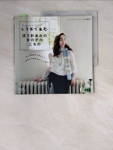 【書寶二手書T3／美工_ZZP】2、3玉?????針???女?子????_日文