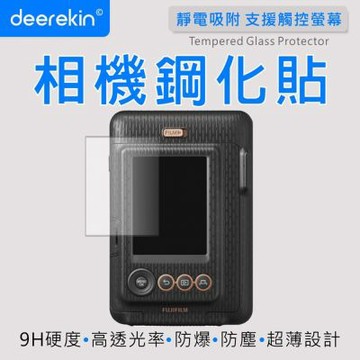 deerekin 超薄防爆高透光鋼化貼 螢幕保護貼 For FujiFilm Instax Mini LiPlay
