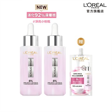 巴黎萊雅 淨亮白MELA淡斑精華2入 | 官方旗艦店