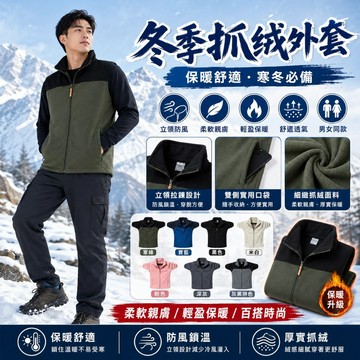 台灣出貨 厚外套 鋪棉外套 抓绒外套 保暖外套 情侶外套 休閒外套 秋冬外套 潮流外套 毛絨外套 搖粒絨外套 防風外套