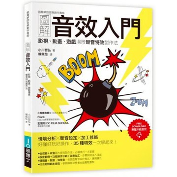 全新 / 圖解音效入門 / 易博士 / 定價:550