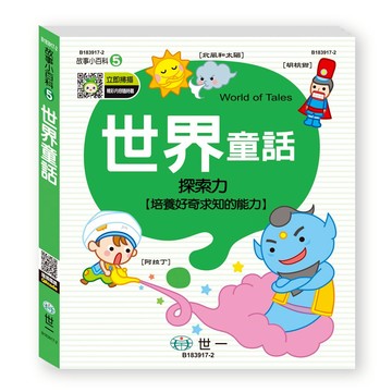 89 - 故事小百科5 - 世界童話(故事小百科)Q B183917-2