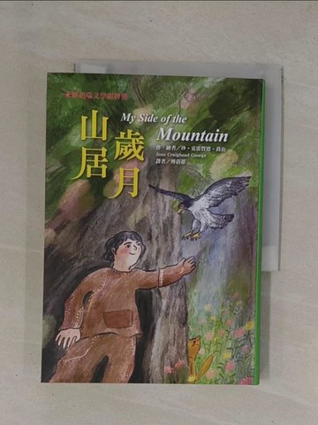 【書寶二手書T1／兒童文學_YCL】山居歲月_珍‧克雷賀德‧喬治, 傅蓓蒂