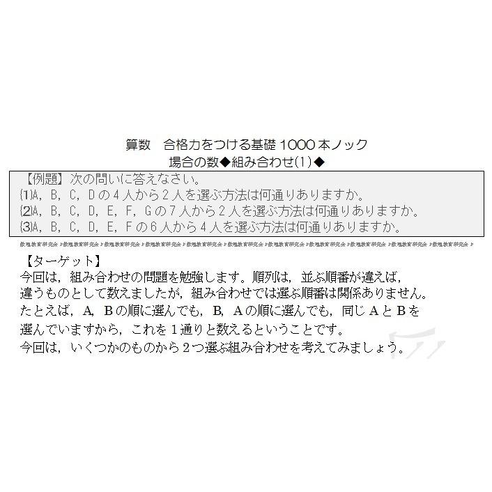 算数合格力をつける基礎1000本ノック-場合の数(上)