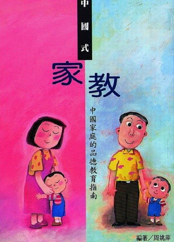 中國式家教[二手書_良好]