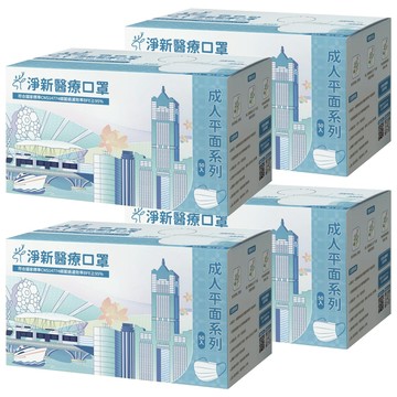 淨新科技 醫療口罩 未滅菌  50個裝  4組  藍色