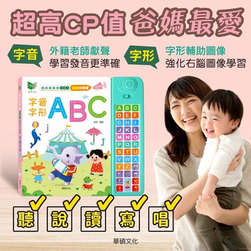 華碩文化 字音字形ABC 手指按按有聲書 英文自然拼讀指讀 英文兒歌啟蒙 ms
