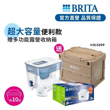 【BRITA官方】Flow濾水箱+9入MXPRO去水垢濾芯(共10芯)《贈置物箱》