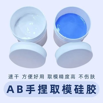 取模土 AB手捏硅膠泥 AB膠泥 手工翻模硅膠土 硅膠模具膠泥取模翻模泥 B77M
