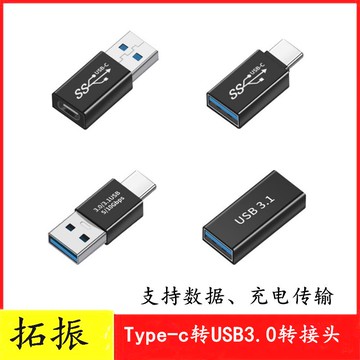type-c轉USB3.0母接口 母對母轉接頭 公對公type c公頭數據轉換器