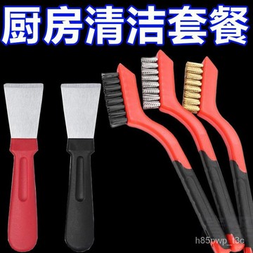 🔥臺灣24H🔥全套清潔刷家用鋼絲刷子縫隙鐵刷子廚房清潔抽油煙機清潔刷子家用 S5FH