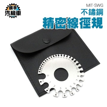 不鏽鋼線徑規 金屬絲直徑 線規 測量規 測徑規 釣魚線 電線線徑測量尺 金屬絲焊接量規 SWG