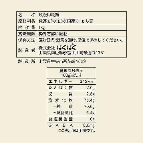 はくばく もっちり美味しい発芽玄米 もち麦 1Kg