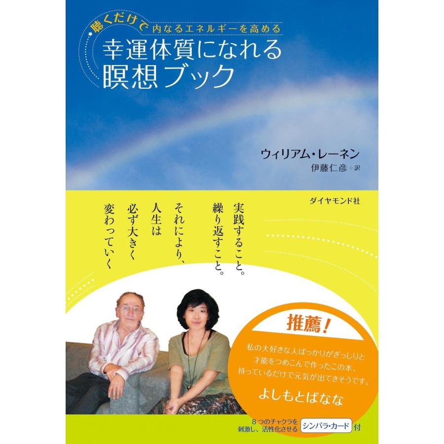 幸運体質になれる瞑想CDブック 聴くだけで内なるエネルギーを高める