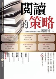 閱讀的策略[二手書_普通]