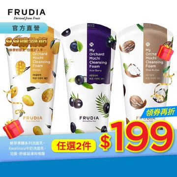 FRUDIA【任2件199】鮮萃果釀 水潤洗面乳