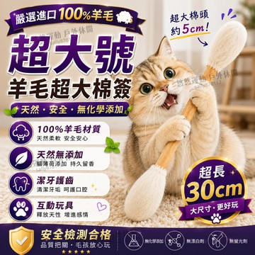 【現貨免運🔥30cm巨大羊毛棒】貓咪棉花棒 貓薄荷棉花棒 貓咪踢踢包 羊毛氈棉花棒 貓草棉花棒 貓咪玩具 逗貓棒