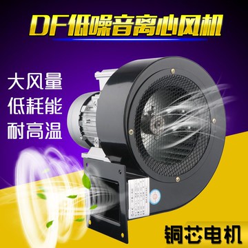 【最低價】【公司貨】DF離心風機220V多翼式引風機低噪音耐高溫工業風機小型380V鼓風機
