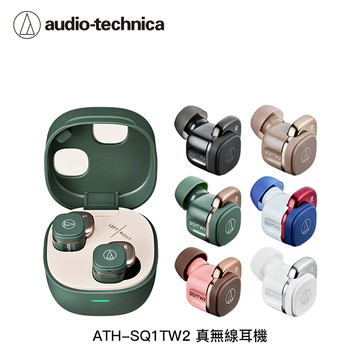 鐵三角 ATH-SQ1TW2 真無線耳機