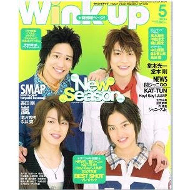 Wink up (ウィンク アップ) 2008年 05月号 雑誌