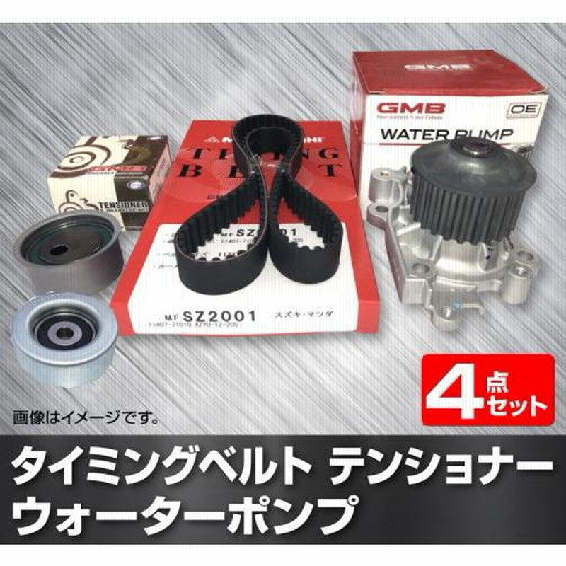 期間限定３０％ＯＦＦ！ ペルソナ MA8P タイミングベルトセット タイミングベルト テンショナー ウォーターポンプ 送料無料 
