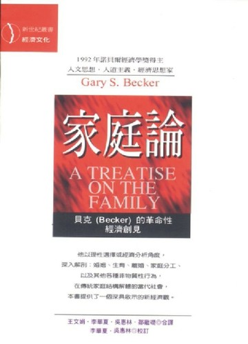 家庭論[二手書_良好]