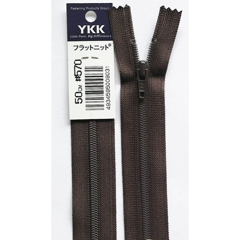 YKK フラットニットファスナー止 570 50ｃｍ 茶