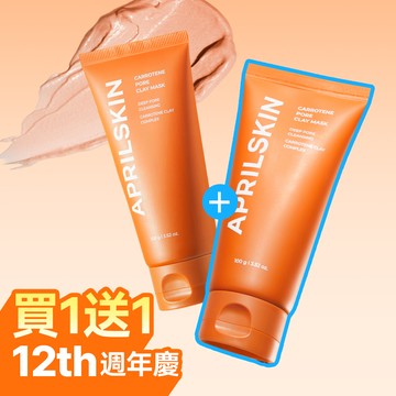 胡蘿蔔淨化毛孔泥膜