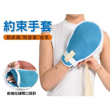 @貨比三家不吃虧@約束手套 手部約束帶 防抓約束帶 乒乓球拍型保護套 護理防抓板帶綁繩 自傷束縛手套 開放式乒乓約束帶