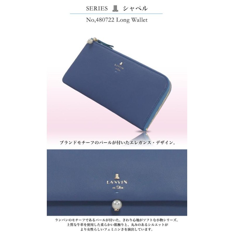 ランバンオンブルー LANVIN en Bleu 長財布 480722（新品番：483821