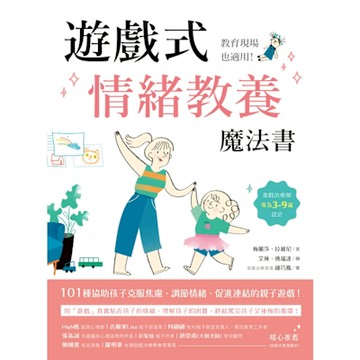 遊戲式情緒教養魔法書_Readmoo 讀墨電子書