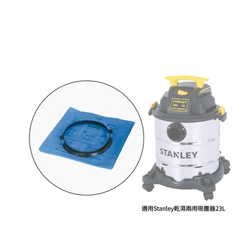 Stanley 乾式過濾器(帶夾環) 適用Stanley乾濕兩用吸塵器23L
