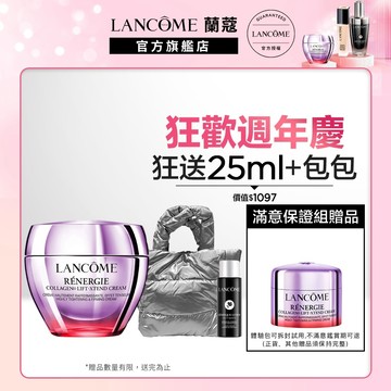 蘭蔻 蘭蔻極塑緊緻膠原霜50ml 霜 乳霜 乳液｜LANCOME官方旗艦店
